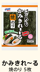 かみきれ～る 焼のり 5枚