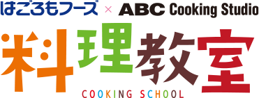 はごろもフーズ×ABC Cooking Studio 料理教室