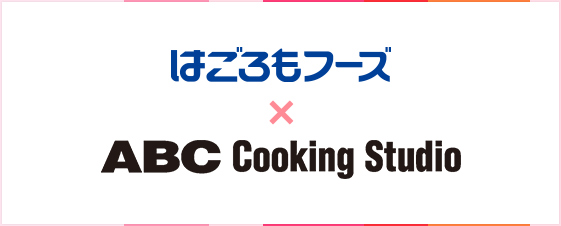 はごろもフーズ×ABC Cooking Studio