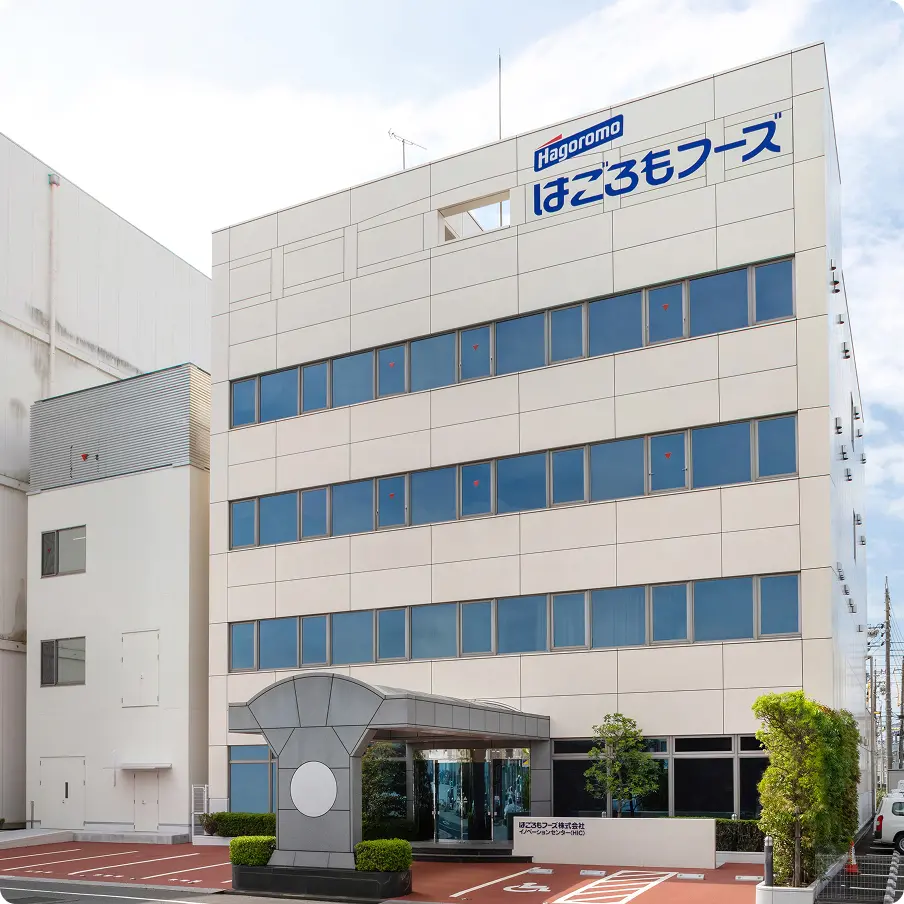 はごろもイノベーションセンターの外観