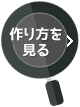 雨上がりルンルン弁当の作り方を見る