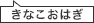 きなこおはぎ
