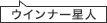 ウインナー星人