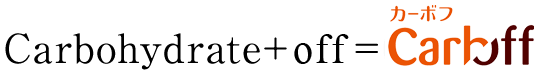 Carbohydrate+Off=Carboff(カーボフ)