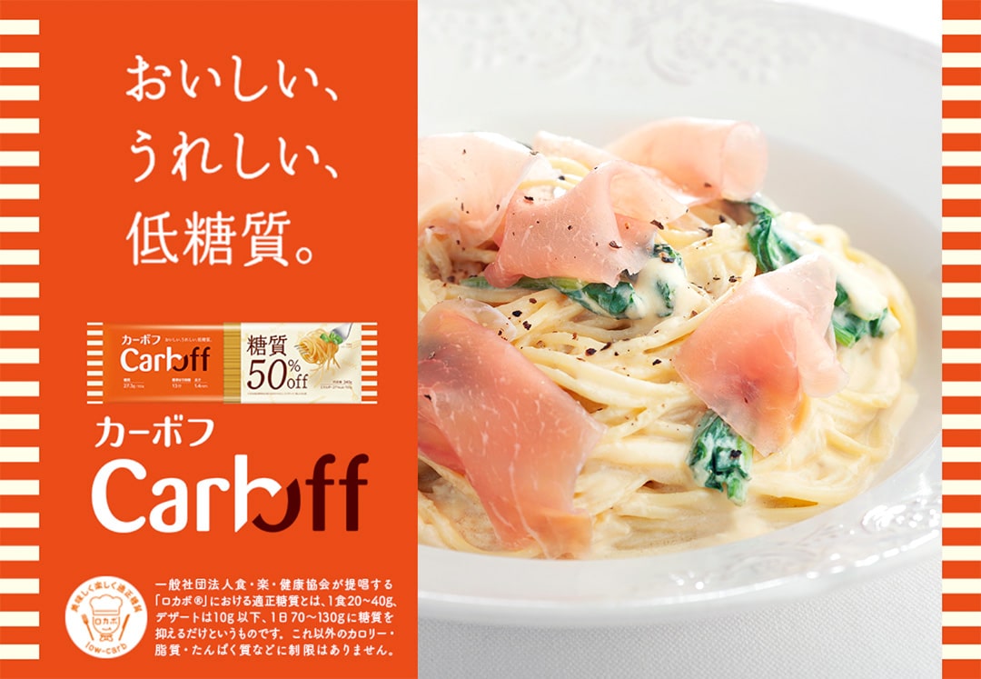 カーボフ　CARBOFF