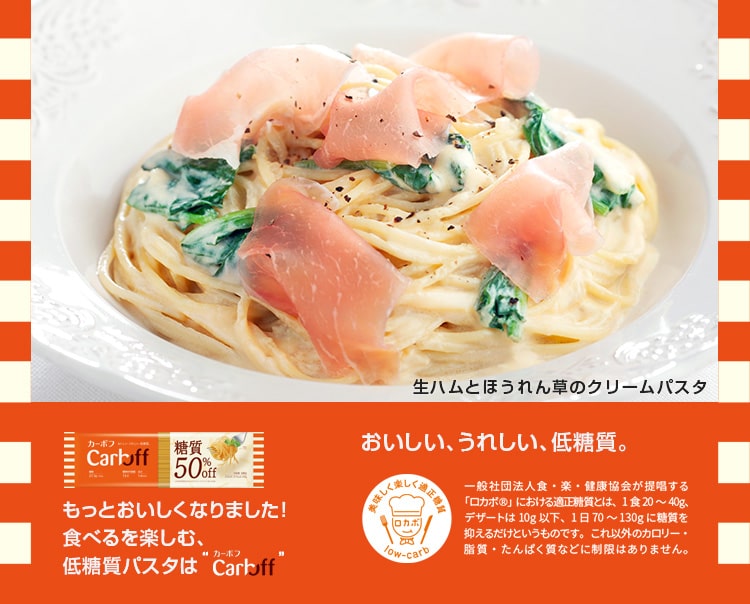 低糖質「Carboff」| はごろもフーズ