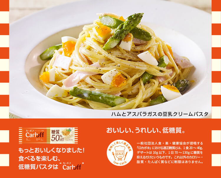 カーボフ　糖質オフパスタ