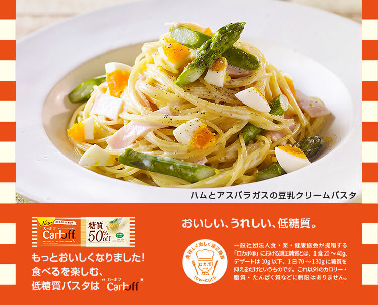 ハムとアスパラガスの豆乳クリームパスタ