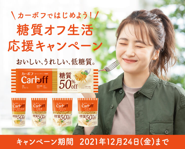 低糖質 Carboff はごろもフーズ 低糖質 Carboff はごろもフーズ