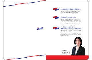 会社案内