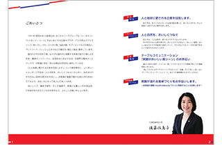会社案内