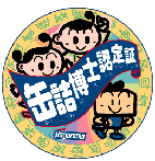缶詰博士認定証