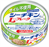 オイル不使用シーチキンLフレーク