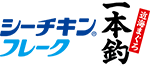 シーチキンフレーク一本釣