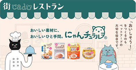 にゃんチュラル