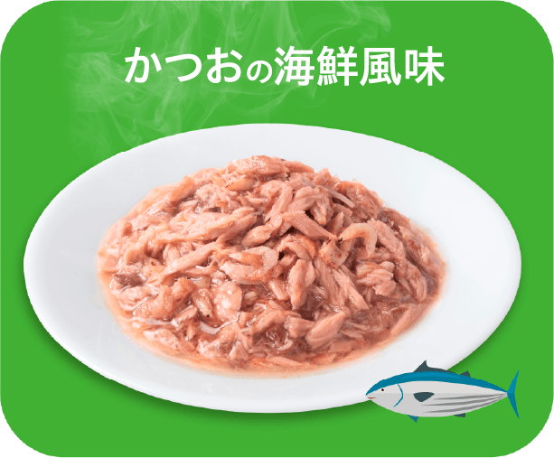 かつおの海鮮風味