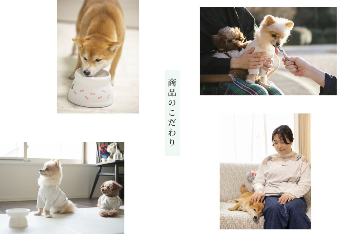 商品のこだわり