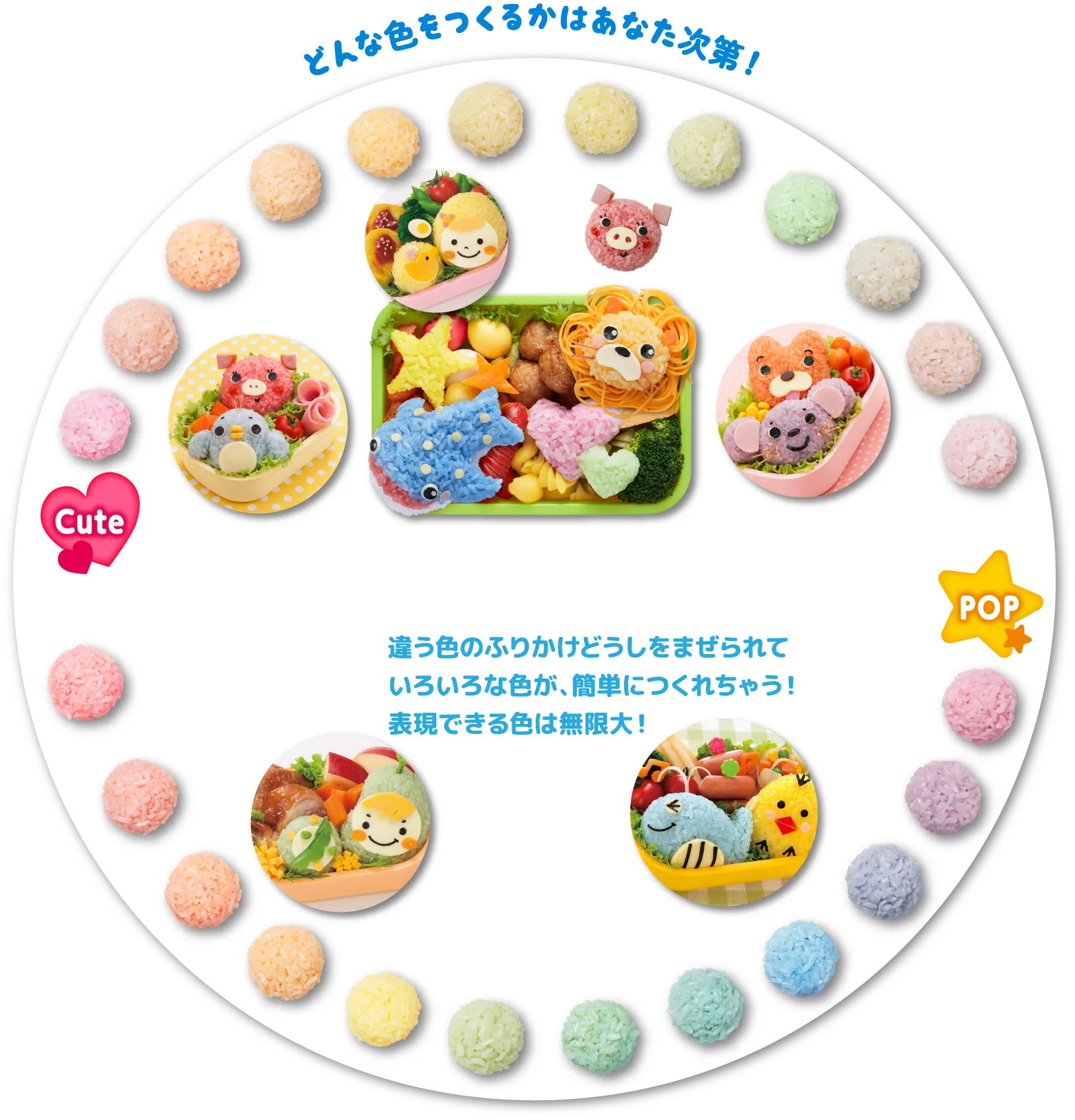どんな色を作るかはあなた次第！違う色のふりかけどうしをまぜられていろいろな色が、簡単につくれちゃう！表現できる色は無限大！
