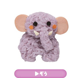 ぞう