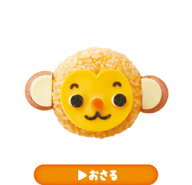 おさる