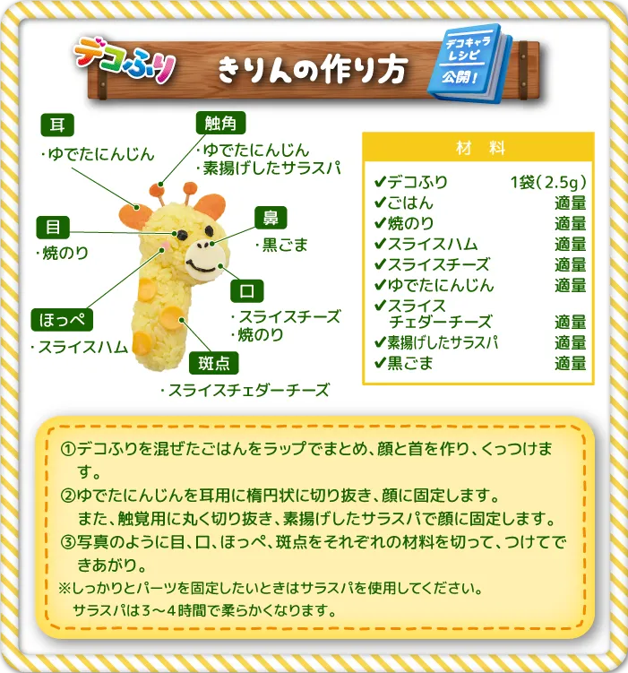 きりんの作り方