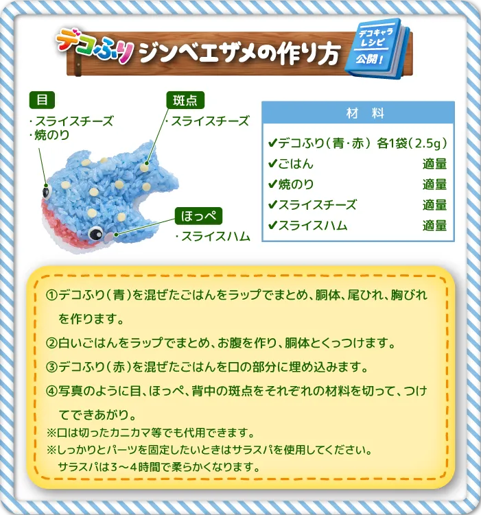 ジンベエザメの作り方