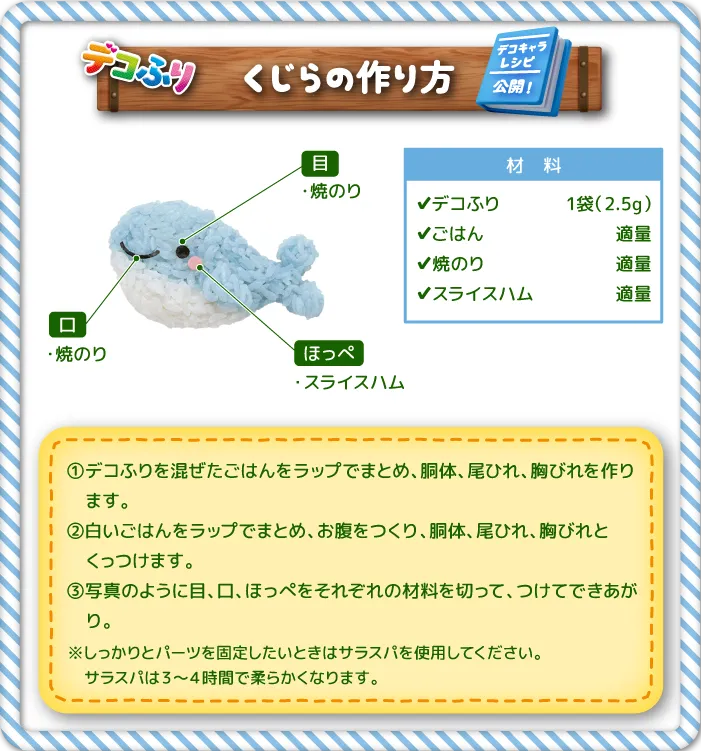 くじらの作り方