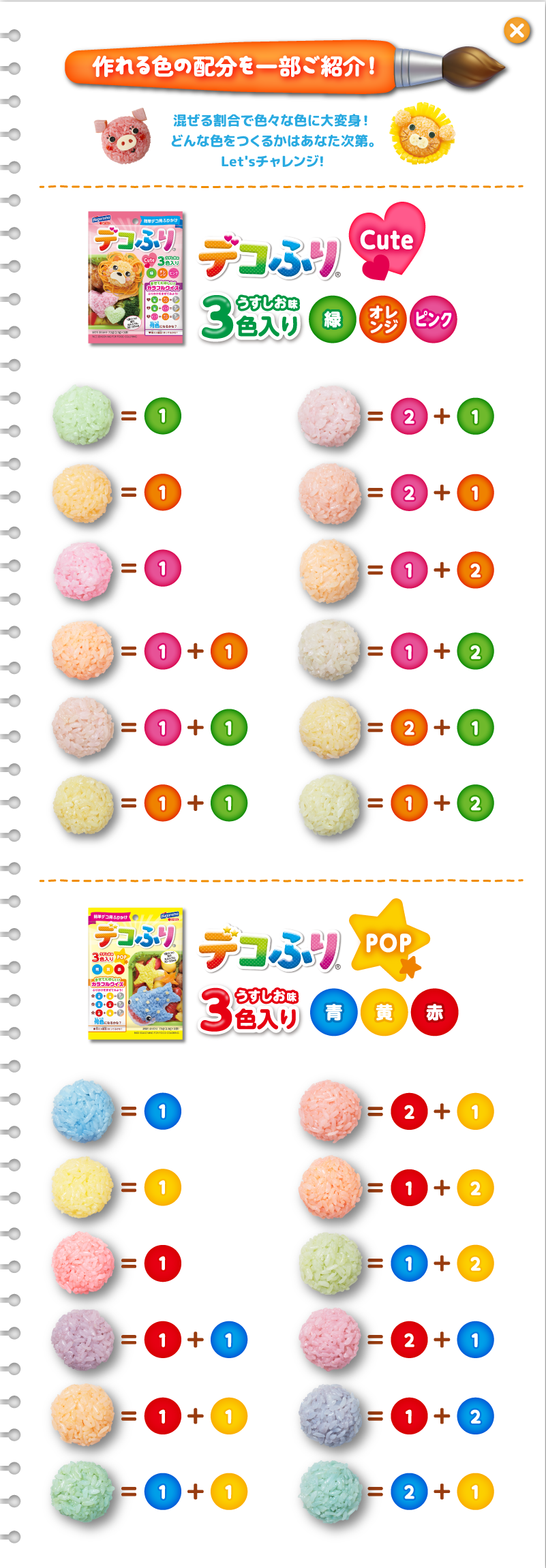 作れる色の配分を一部ご紹介！