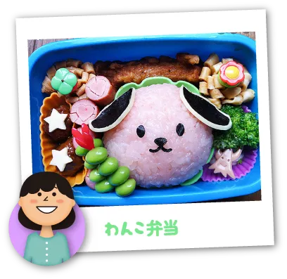 わんこ弁当