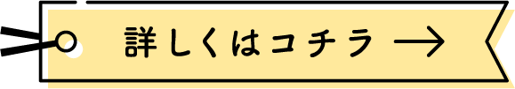 代表メッセージページを見る