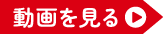 西川晴海の動画を見る
