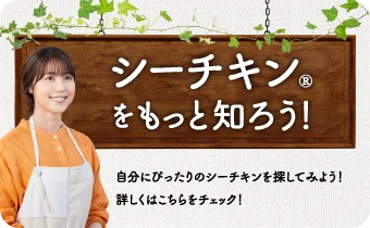 シーチキン®︎をもっと知ろう！ページへ