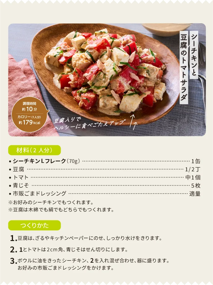 シーチキンと豆腐のトマトサラダの詳細