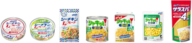 シーチキン、シャキッと！コーン、サラスパの商品パッケージ