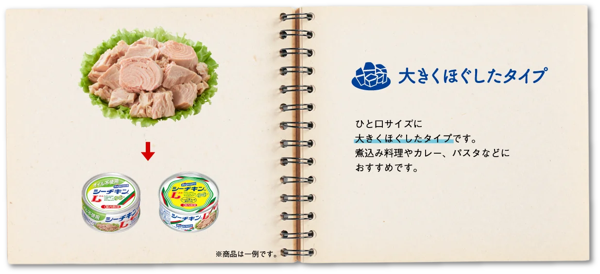 大きくほぐしたタイプ