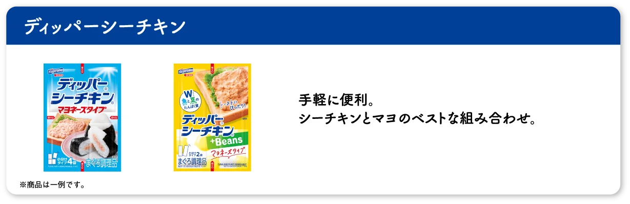ディッパーシーチキン