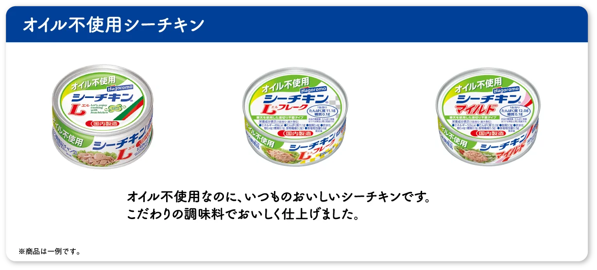 オイル不使用シーチキン