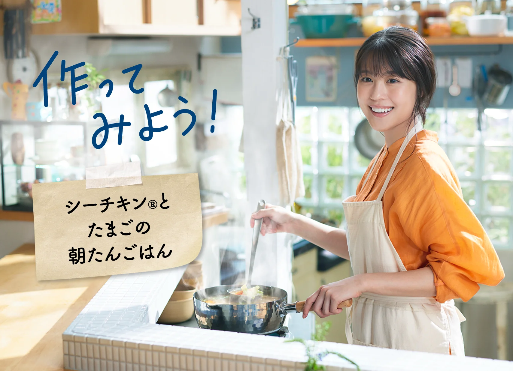 作ってみよう！シーチキン®とたまごの朝たんごはん