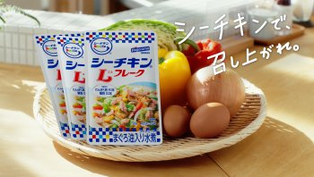 「シーチキン食堂 チャンプルー」篇