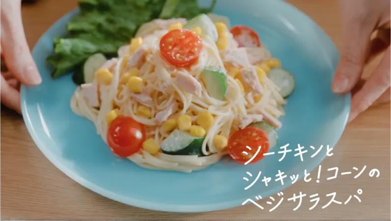 「シーチキン食堂王道べジサラスパ 」篇
