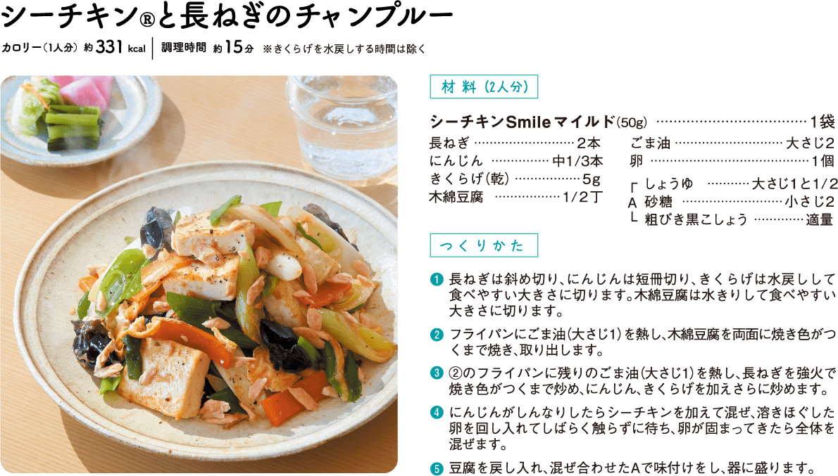 シーチキン®と長ねぎのチャンプルー