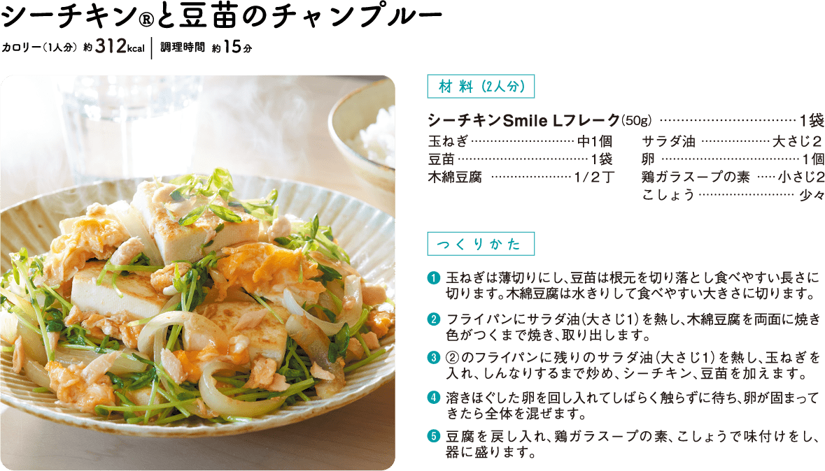 シーチキン®と豆苗のチャンプルー