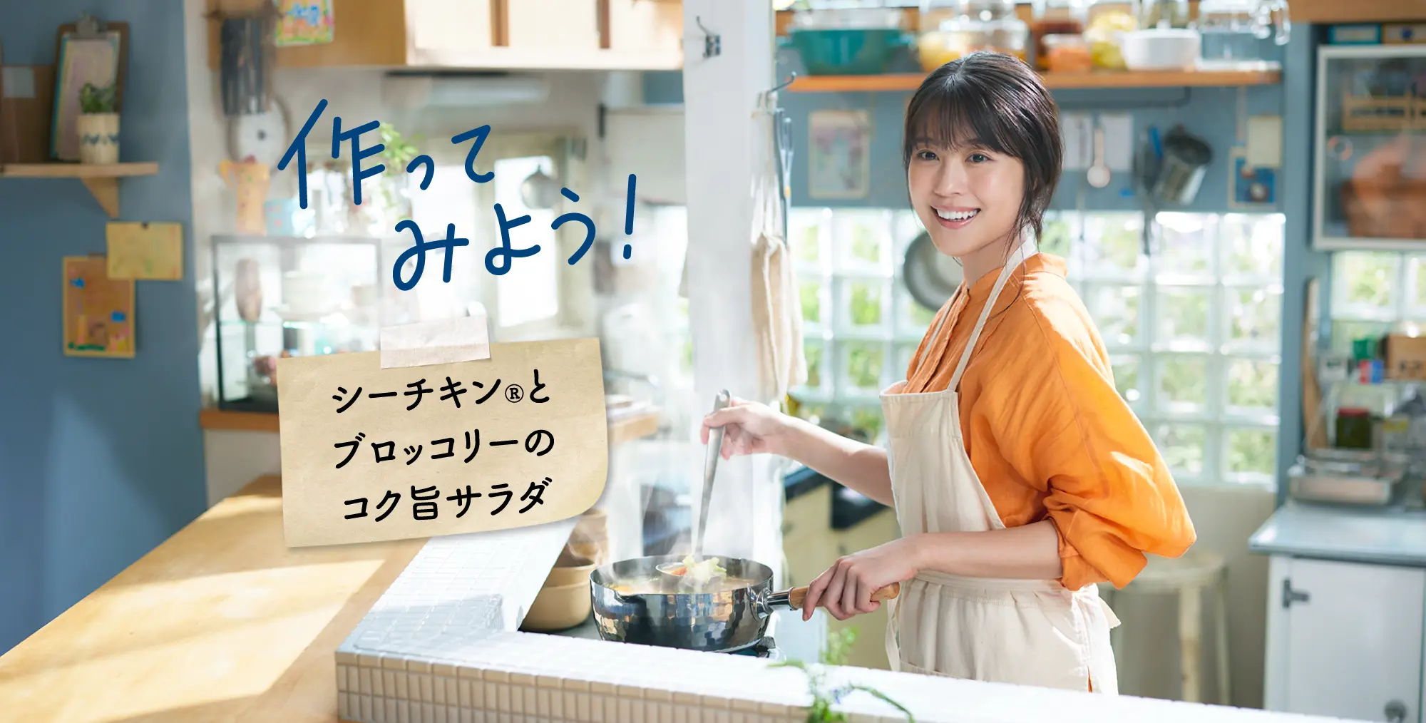 作ってみよう！シーチキンとブロッコリーのコク旨サラダ