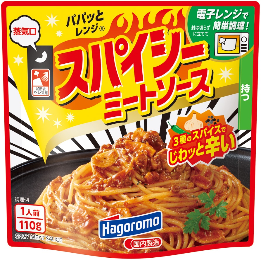 パパッとレンジ　スパイシーミートソース